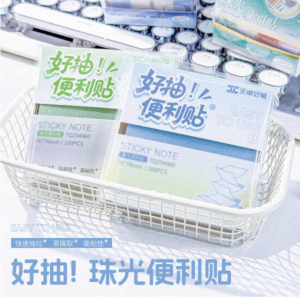 天卓好笔抽拉式透明珠光便利贴学生做笔记错题标记高颜值便签纸
