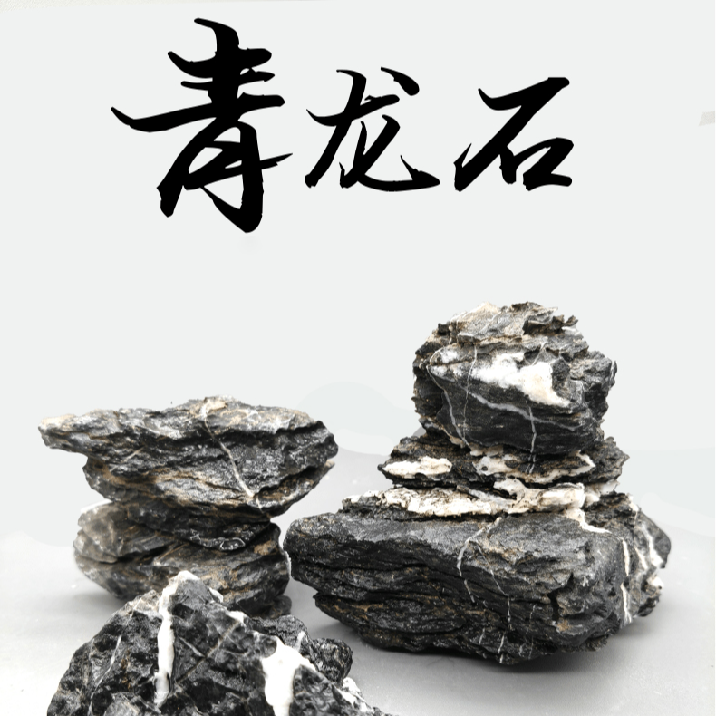 酸洗青龙石精品天然松皮石鱼缸造景大小块原碎石多孔假山水草套餐