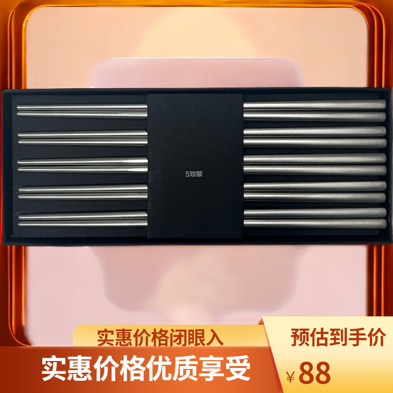 筷子5双高档家用商用纯钛材质