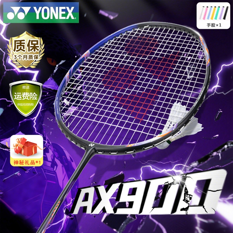 yonex尤尼克斯羽毛球拍限定天斧900紫气东来全碳素全碳素羽毛球拍