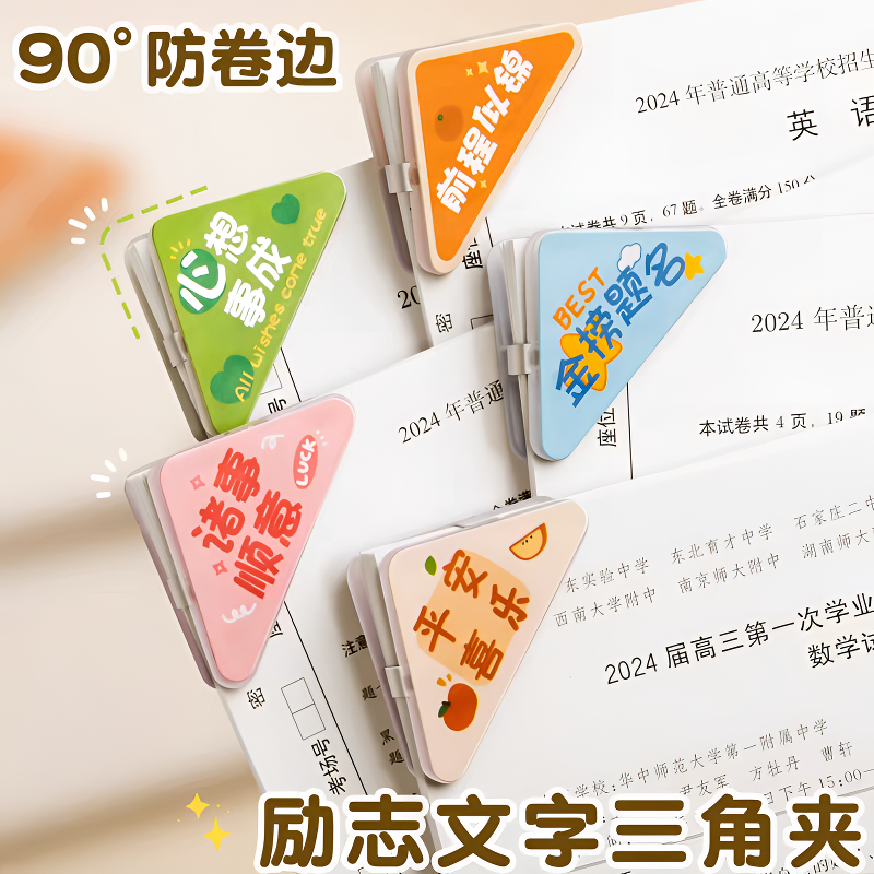 创意励志文字三角夹学生便签夹亚克力文件防卷夹试卷收纳边角夹子