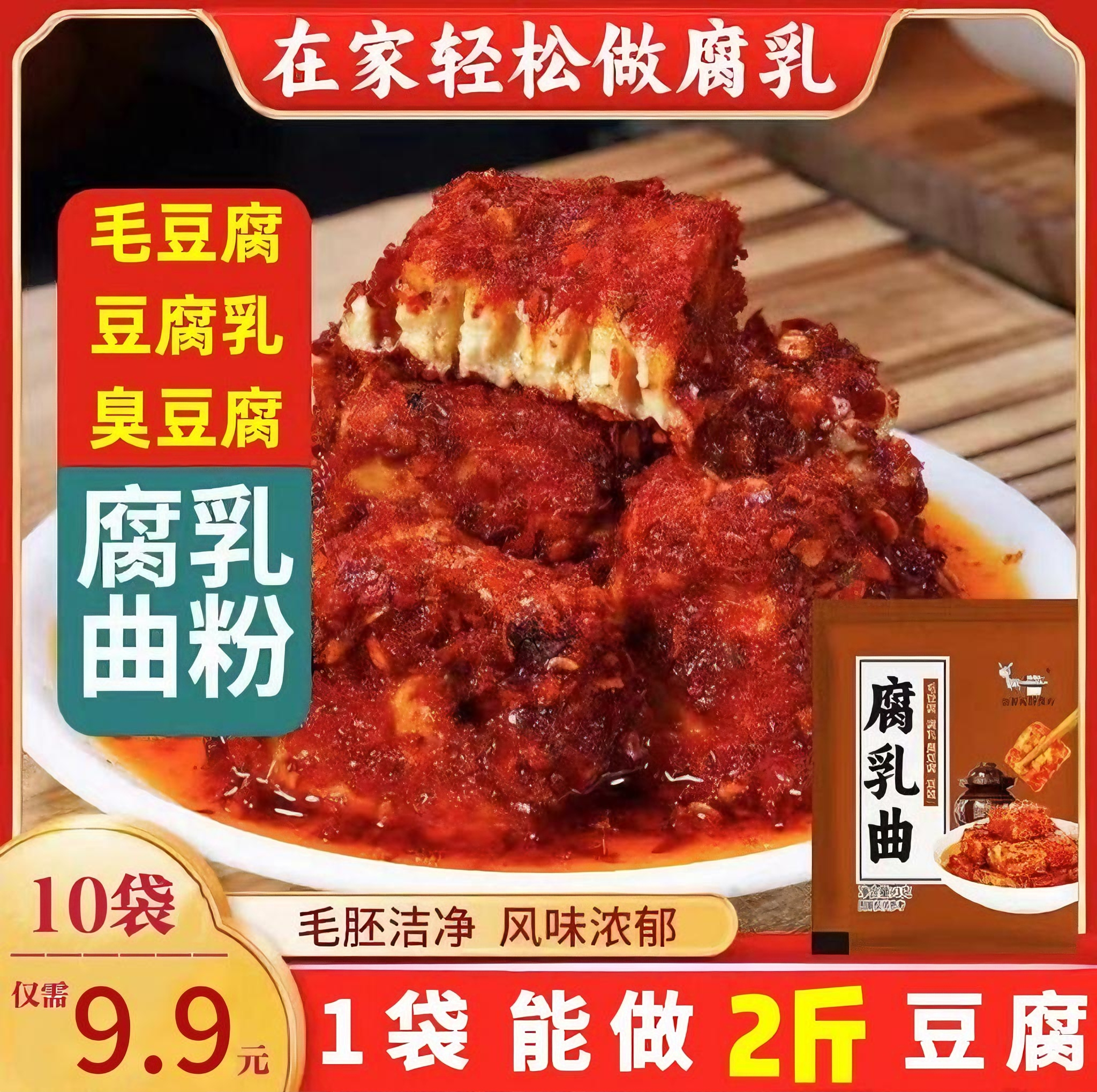 【厂家活动！】腐乳曲自制长白毛臭豆腐霉豆腐乳毛豆腐发酵菌毛霉菌