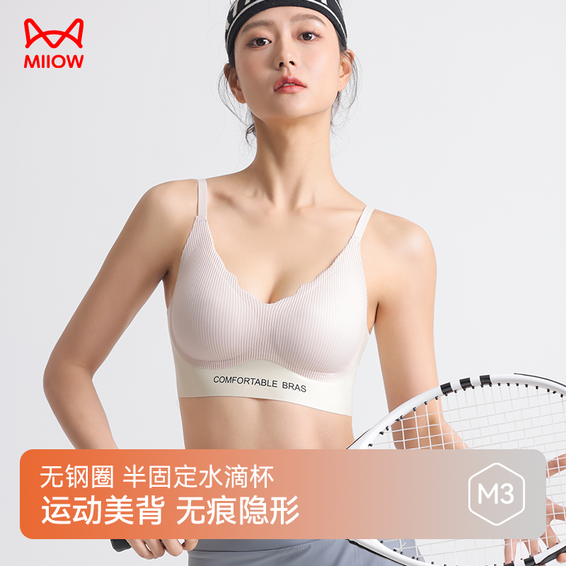 【防震聚拢】猫人薄款无痕女士运动文胸舒适美背聚拢内衣外欧若风