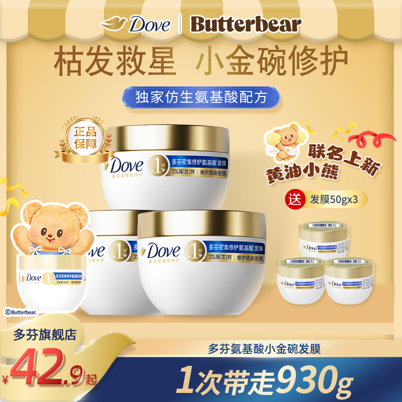 【冬季洗护】多芬密集发膜滋养修护受损易断发改善毛躁补水发膜推荐