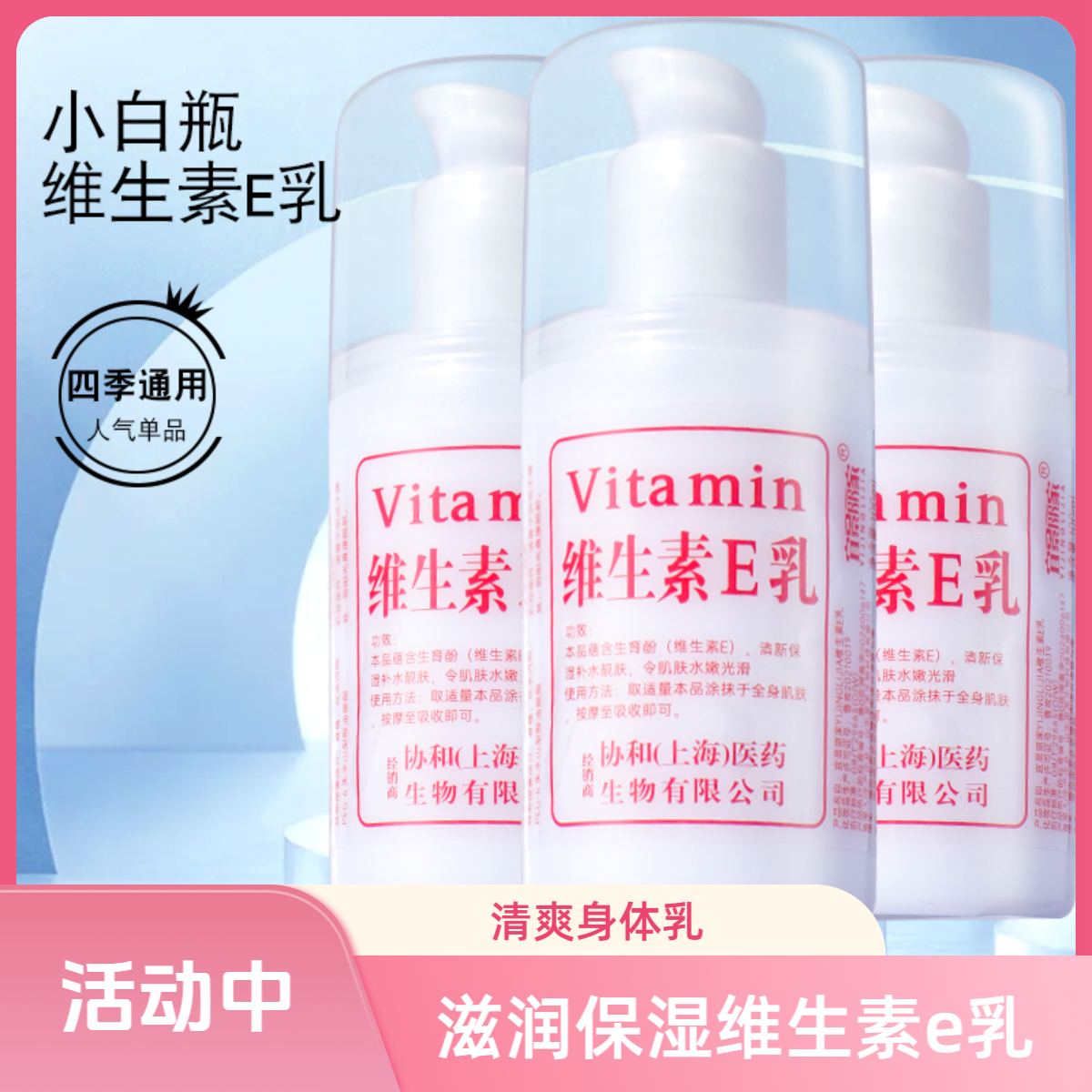 【国货好物】维生素e乳身体乳正品擦脸护肤补水保湿护手霜滋润乳液