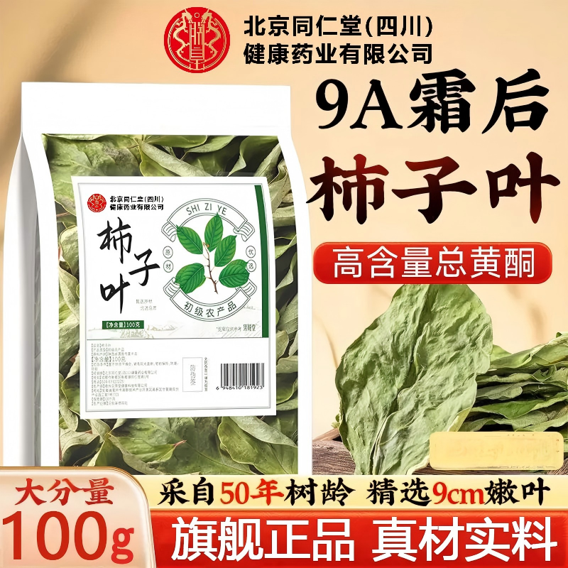 柿子叶干叶正宗霜降霜打新鲜高品质柿子叶干泡茶煮水中老年人爱喝