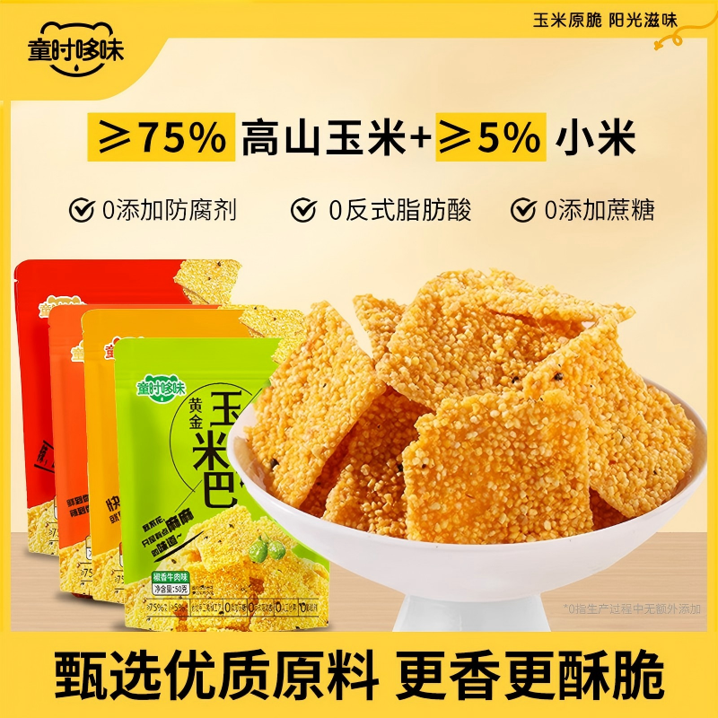 童时哆味手工玉米锅巴谷物杂粮麻辣可口解馋酥脆熬夜加班网红零食
