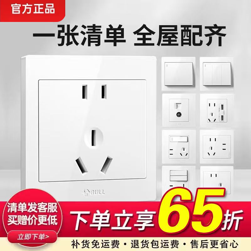 装饰开关插座86型暗装一开五孔16A五孔10A墙壁面板单开双控家用白