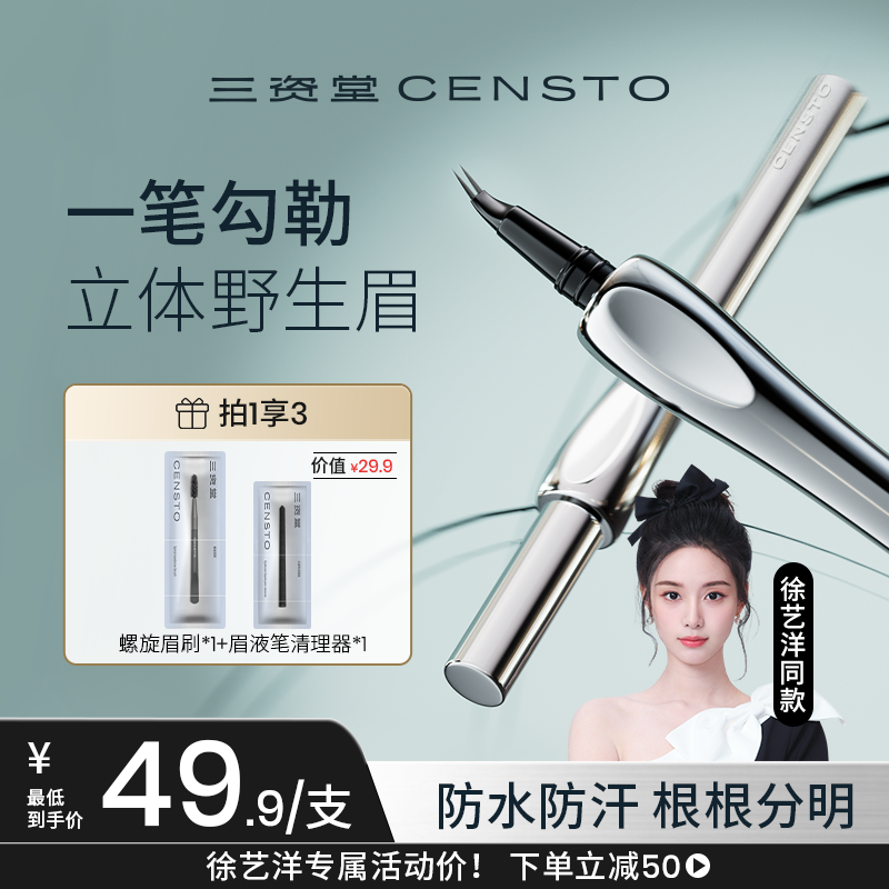 【徐艺洋同款】三资堂眉笔弯头二叉防水防汗不掉色持妆新手TZ-TL