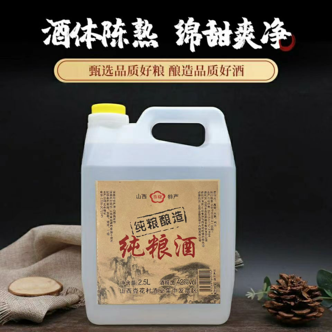 杏晓杏花村镇清香型纯粮酒纯粮食白酒优级直发53度53%Vol2.5L