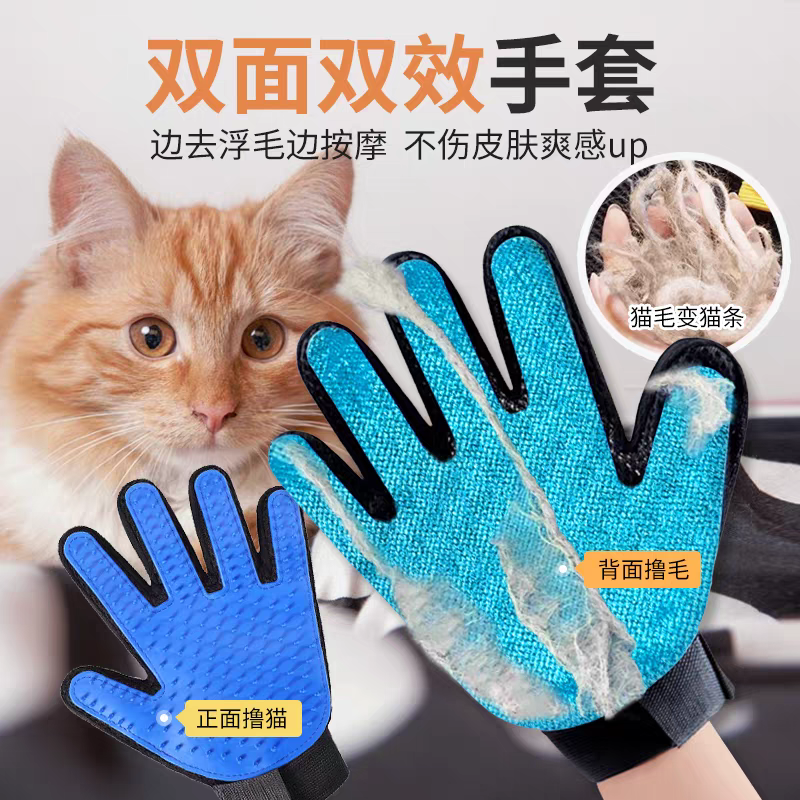 【双面可用】撸猫手套清洁宠物猫咪狗用品浮毛猫咪掉毛季除猫毛狗毛