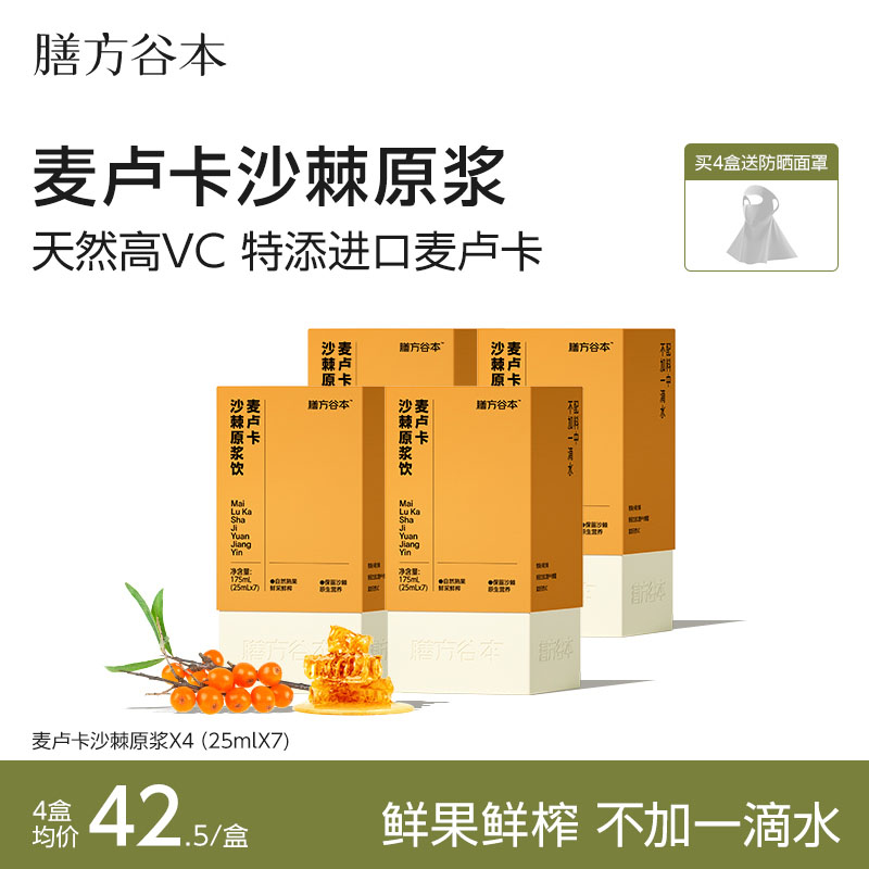 谷本日记【专属】沙棘原浆麦卢卡蜂蜜NFC小果鲜榨天然高维C沙棘汁E