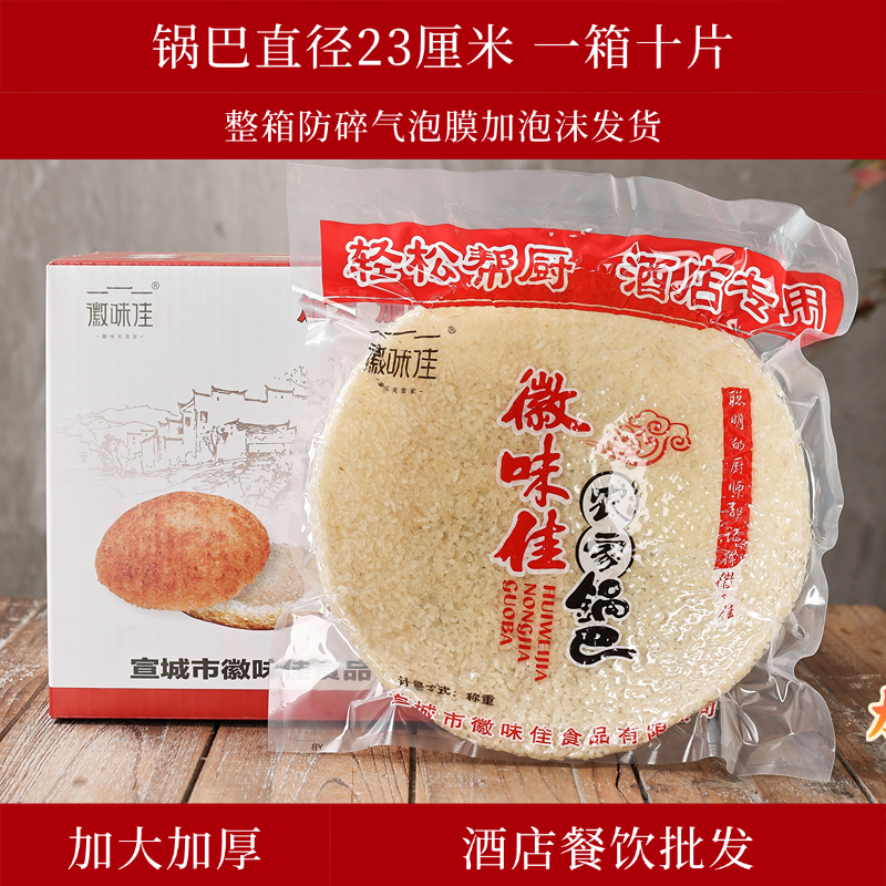 特产正宗纯手工农家锅巴锅巴圆形香脆美味非即食产品饭店餐饮批发