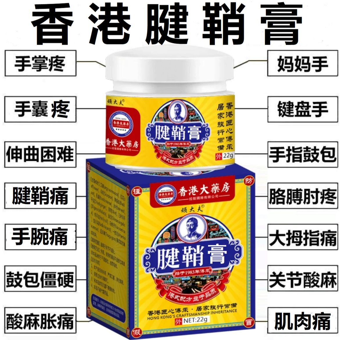 【香港腱鞘膏】腱鞘焱中老年舒筋大拇指手指手腕腰椎颈肩膝盖专用膏