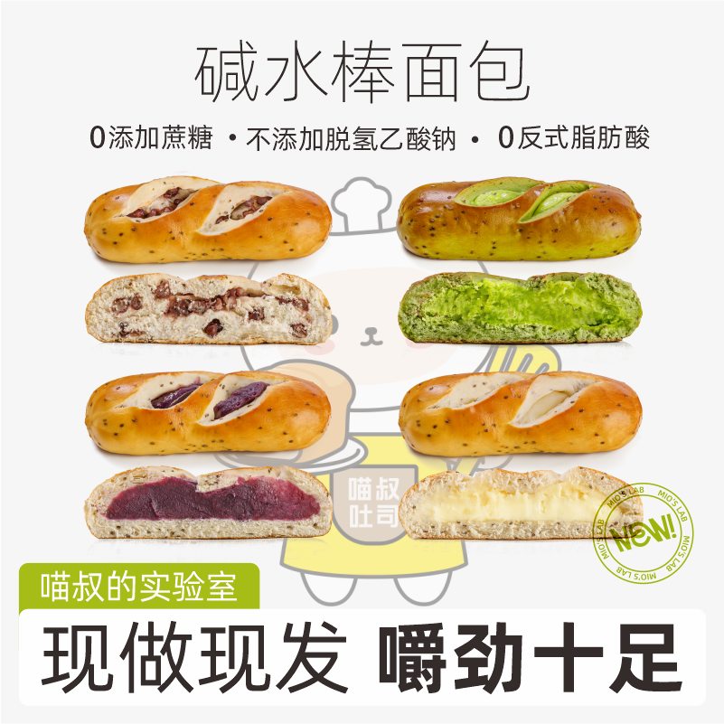 喵叔的实验室碱水面包原麦抹茶红豆碱水无蔗糖饱腹即食80g/个