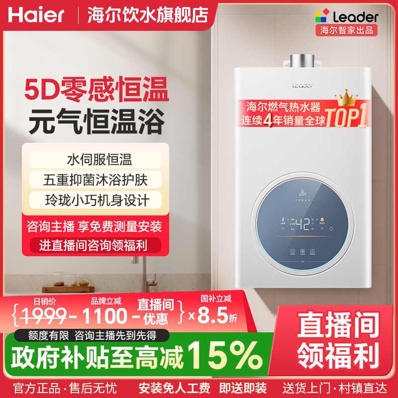 【灵珠系列】海尔出品统帅燃气热水器水伺服恒温智控抑菌13L