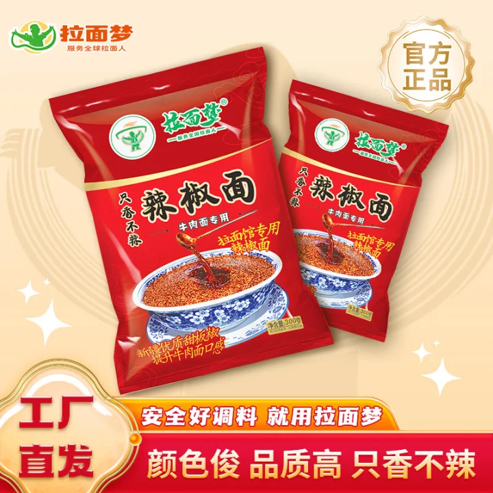 拉面梦专用油泼辣子辣椒面调料厨房调味品兰州牛肉面馆专用调味品