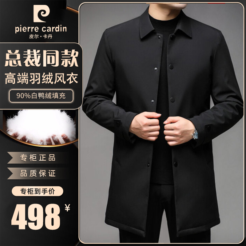 【皮尔卡丹】2024秋冬新款男士轻奢时尚中老年白鸭绒内胆美式风衣