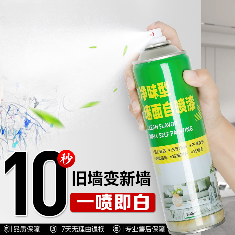 墙面自喷漆乳胶漆室内家用油漆自刷涂料修补墙膏白色墙壁修复去污
