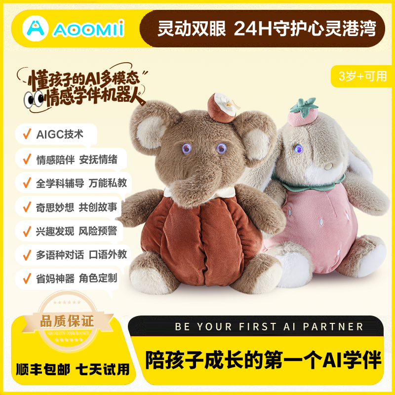 AooMii机器人ai对话益智儿童玩具引导情绪陪伴解答早教机故事机
