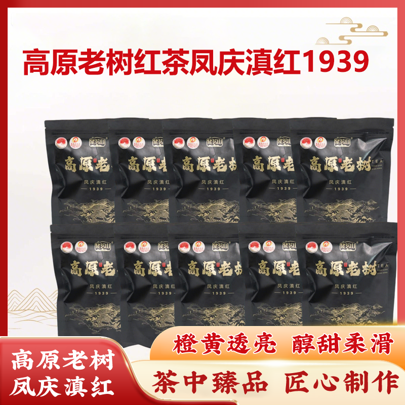 【佬茗山】高原老树凤庆滇红