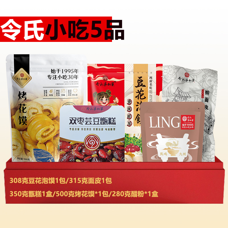 【令氏家小吃5品】陕西特产宝鸡美味面皮豆花泡馍烤花馍送礼礼盒