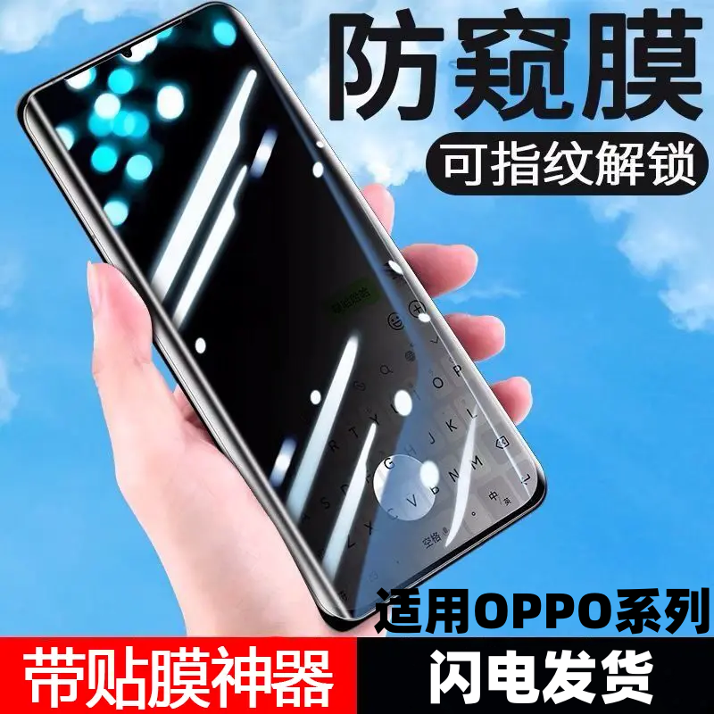 【指纹解锁防窥膜】适用OPPO Reno13/9/8/7/6陶瓷Find X7/6/5手机膜