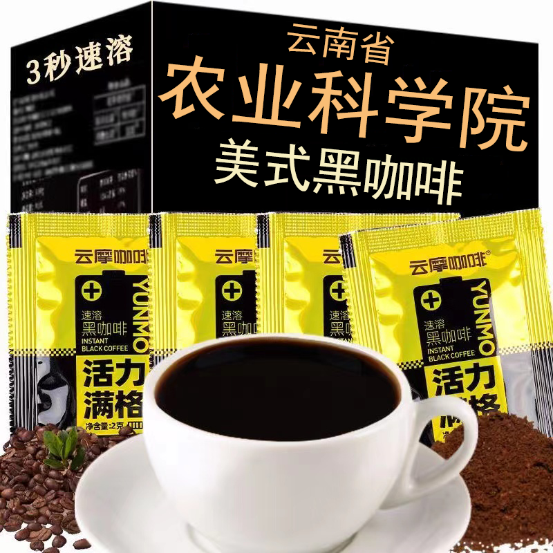 零学长云南农科院云摩咖啡黑咖啡美式0脂冷热双泡速溶咖啡粉