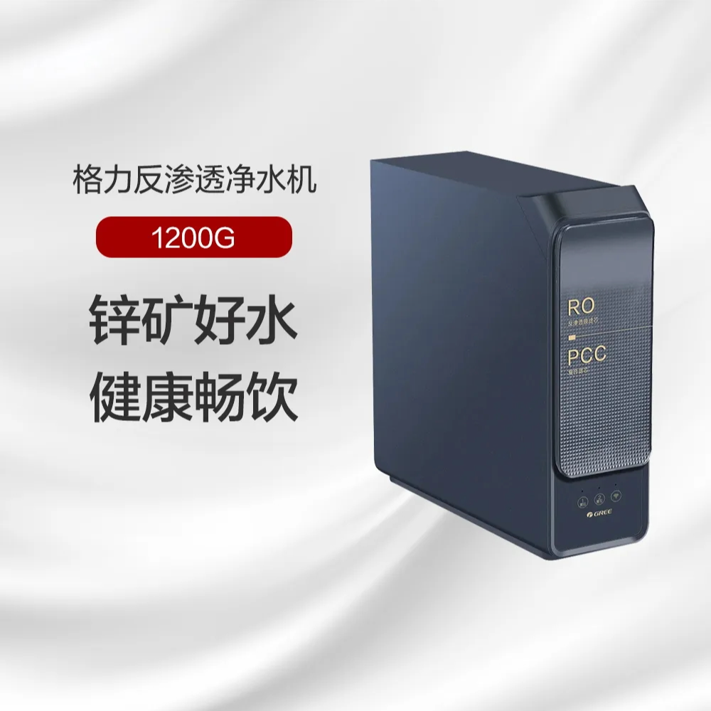 格力"6个9"系列反渗透净水机 锌矿好水 WTE-PC180-2Q1200S