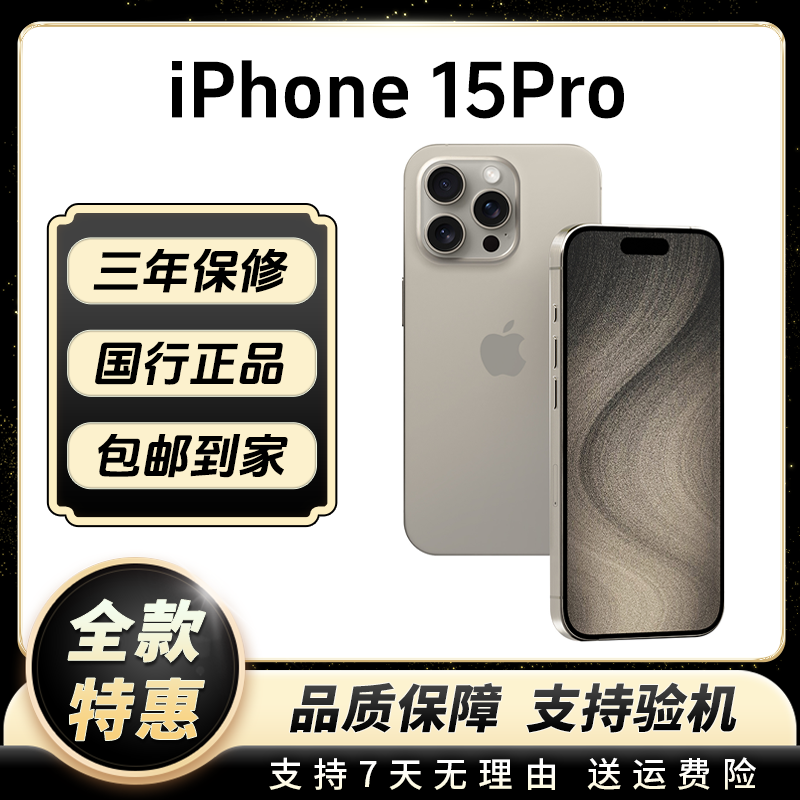 95新 Apple/苹果 iPhone15Pro钛金属捡漏成色全网通二手机