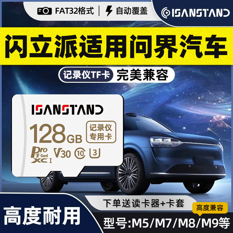 SanStand TF卡适用于问界M9行车记录仪内存卡m5/m7/m8高速存储卡