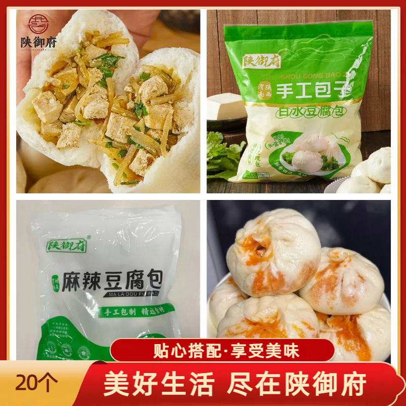 陕御府手工渭南时辰包子韭菜豆腐麻辣豆腐青椒茄子85g*10个*2袋