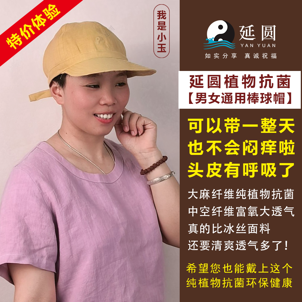 延圆纯植物10A抗菌棒球帽鸭舌帽婴幼级透气吸湿速干耐用纯汉麻
