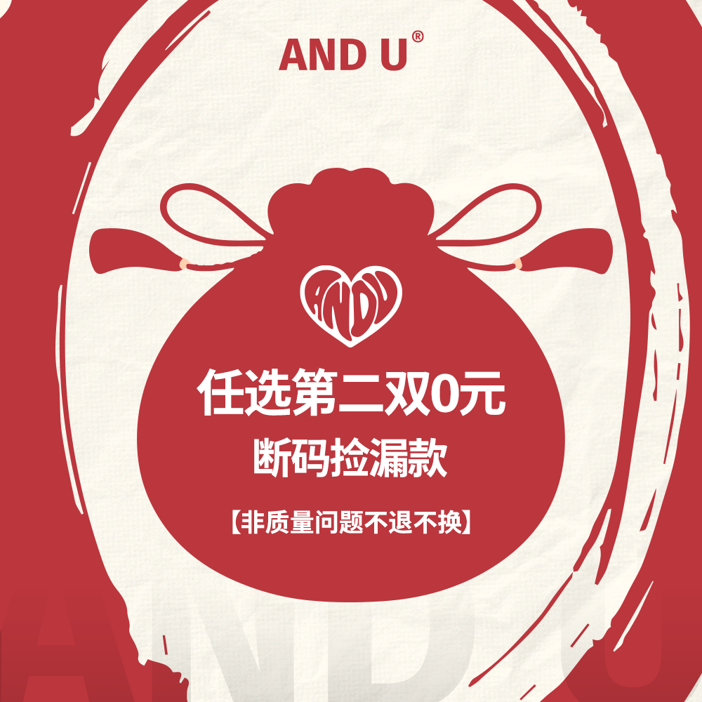 AND U【第二双0元】惊喜福袋明星同款百搭情侣鞋 宠粉卖完不补