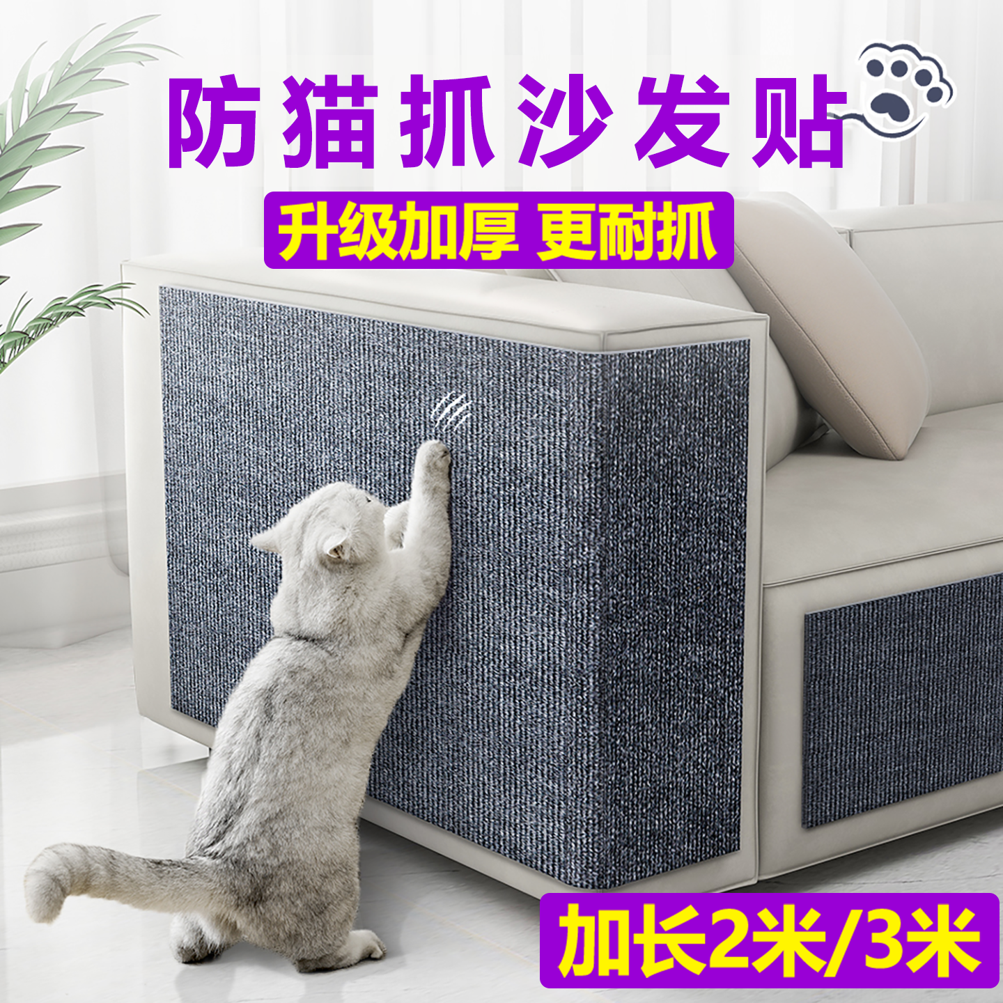 防猫抓沙发保护贴皮修补家具猫抓垫可裁剪自粘布艺沙发猫抓板墙贴