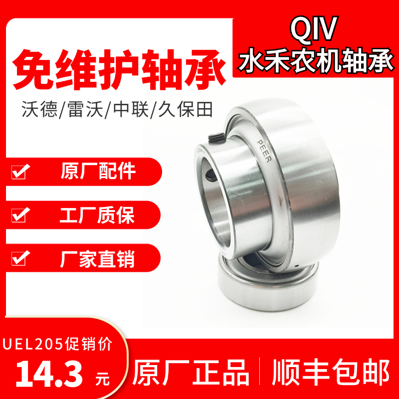 水禾农机外球面轴承 免维护SA204-215系列