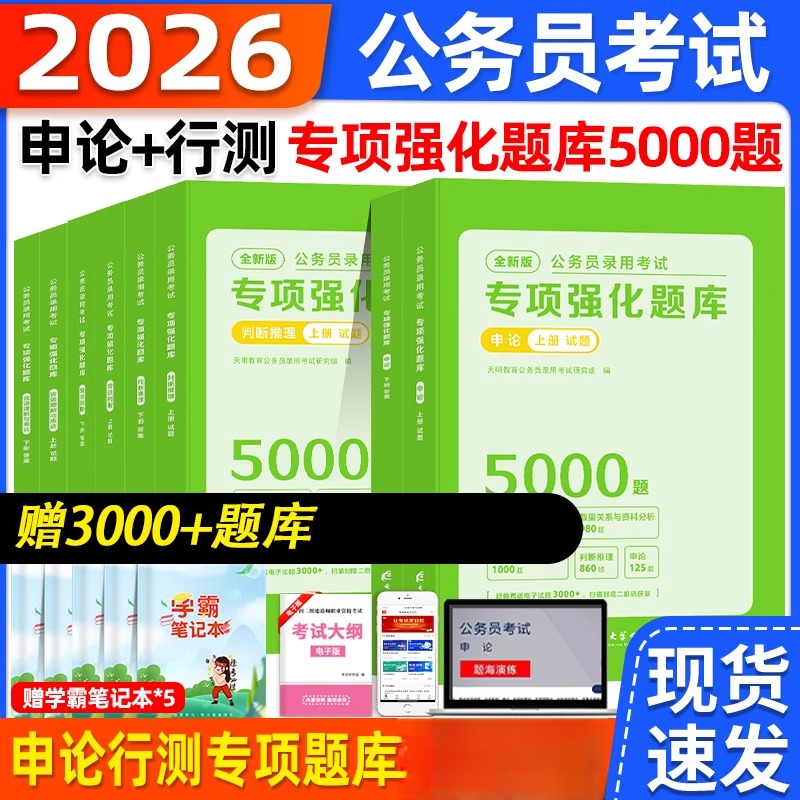 2026公务员决胜行测5000题行测申论题库五千题国考省考真题试卷