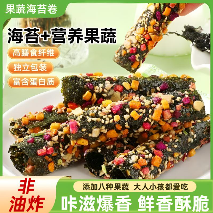 果蔬海苔卷八种果蔬高膳食鲜香酥脆儿童零食健康非油炸