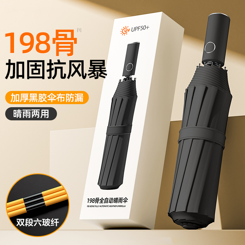 全自动雨伞晴雨两用加大加厚加固防紫外线太阳伞特大暴雨专用雨伞