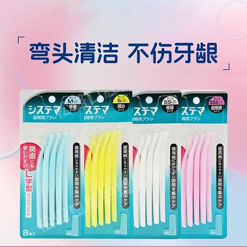 日本牙缝刷超细齿间刷8支/盒 S/SS/SSS/M