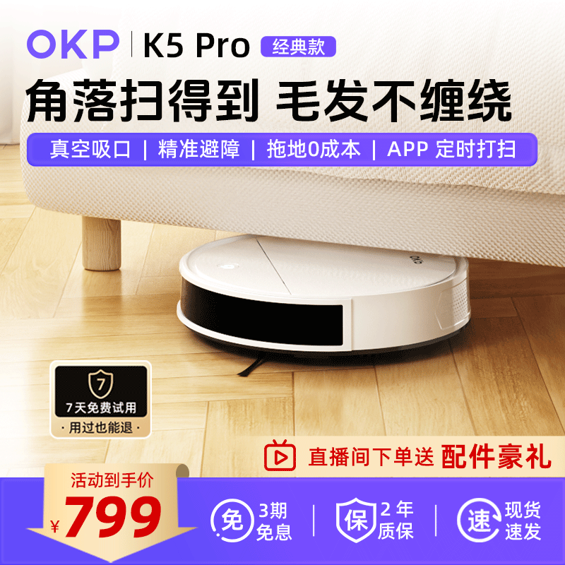OKP扫地机器人K5扫拖一体机全自动拖地扫地全自动吸尘器解放双手