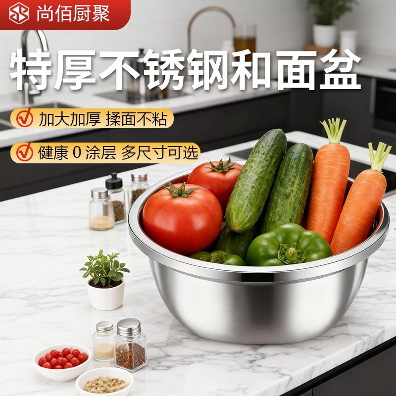 尚佰厨聚不锈钢和面盆特厚特大家用洗菜多用盆大号盆加深厨房