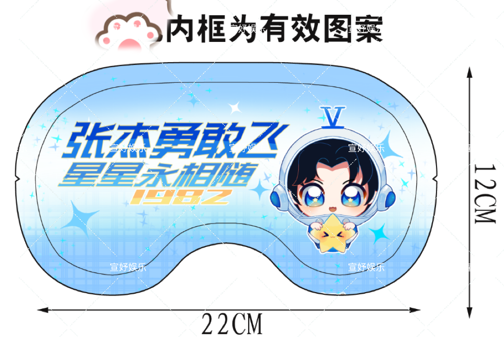 【张杰眼罩】开往1982 眼罩定制个性