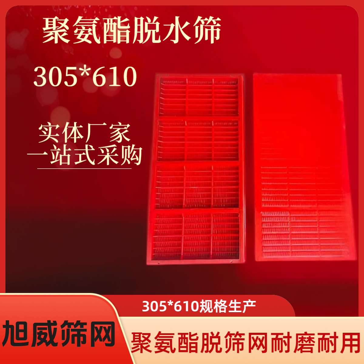 聚氨酯高频耐磨脱水筛高频筛振动筛矿山专用筛网铁丝网围栏