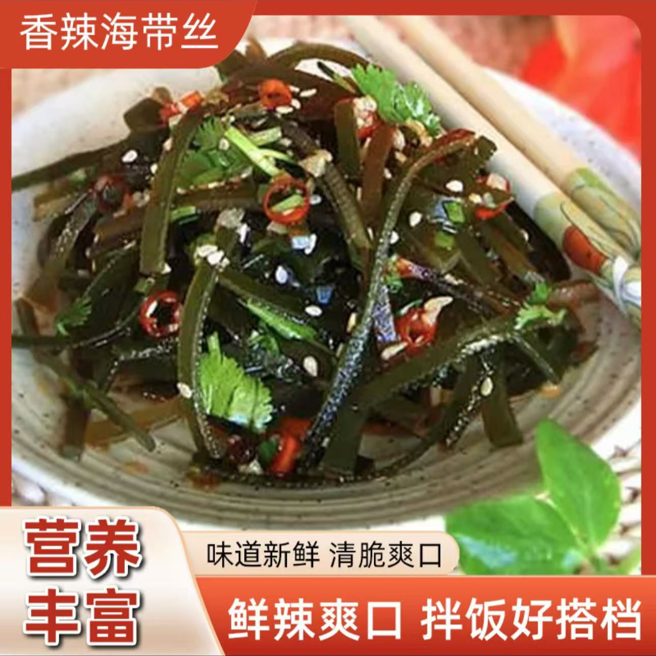 香辣海带丝开袋即食解馋美味下饭咸菜速食零食30克