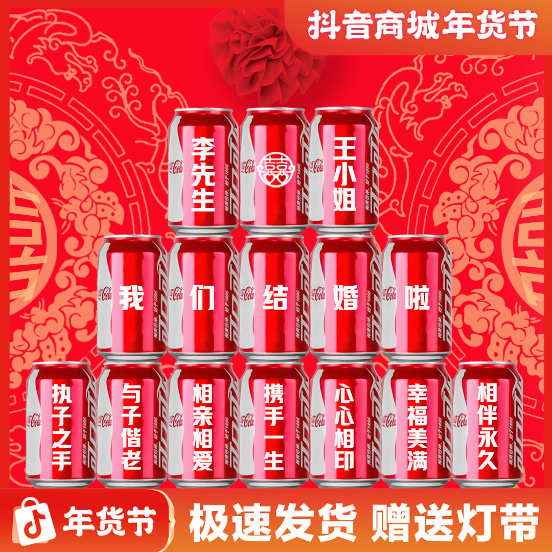 订婚宴定制可乐易拉罐DIY刻字喜结良缘订婚订婚宴订婚宴现场布置