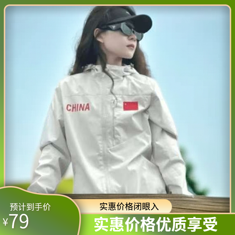 高质量春秋款冲锋衣男女同款登山服国家队训练服防水防风班服