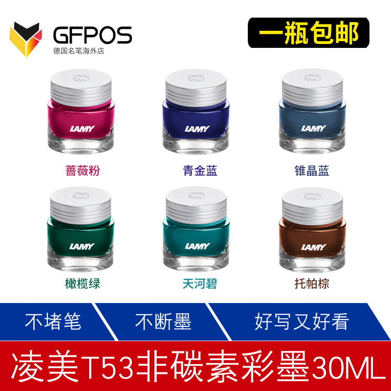 LAMY/凌美原装正品T53彩色墨水进口非碳素钢笔水不堵笔日用绘画