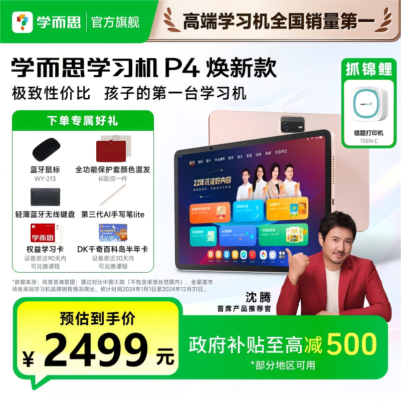【新品256G顶配内存 同价双11】学而思学习机P4 256G大内存护眼官方