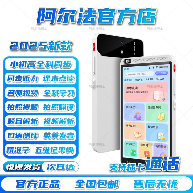 阿尔法博士2025新款全科口袋学习机小初高英语点读机听力宝家教机